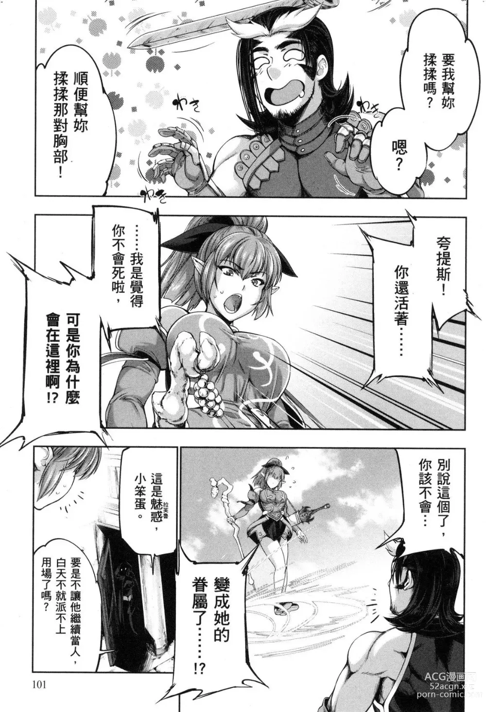 Page 102 of manga 勇者與魔王的魂魄歷程 2