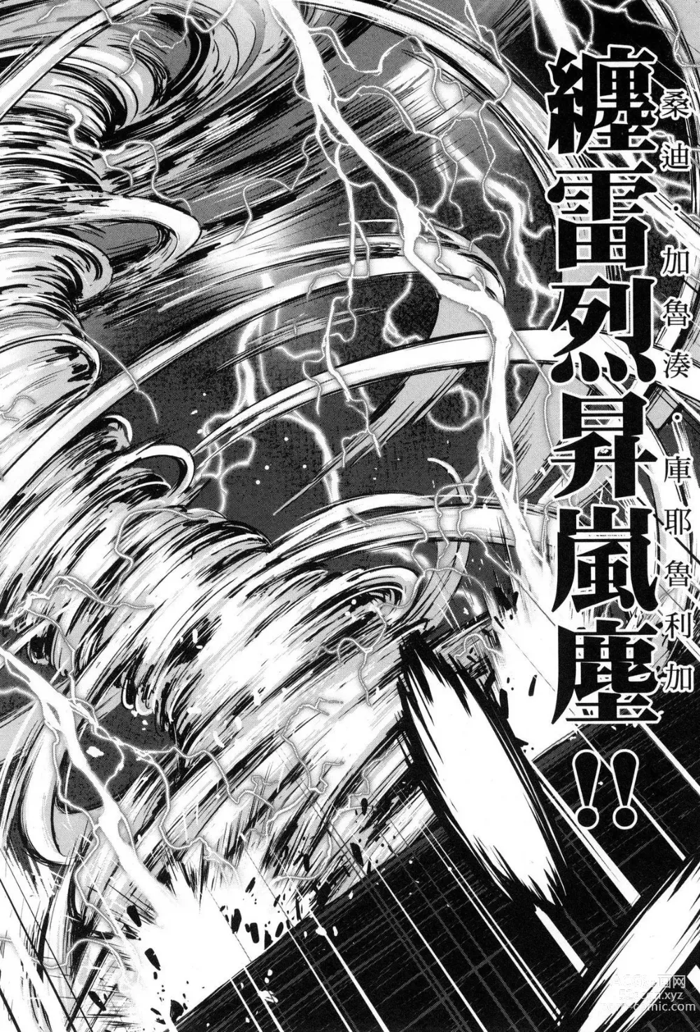 Page 107 of manga 勇者與魔王的魂魄歷程 2