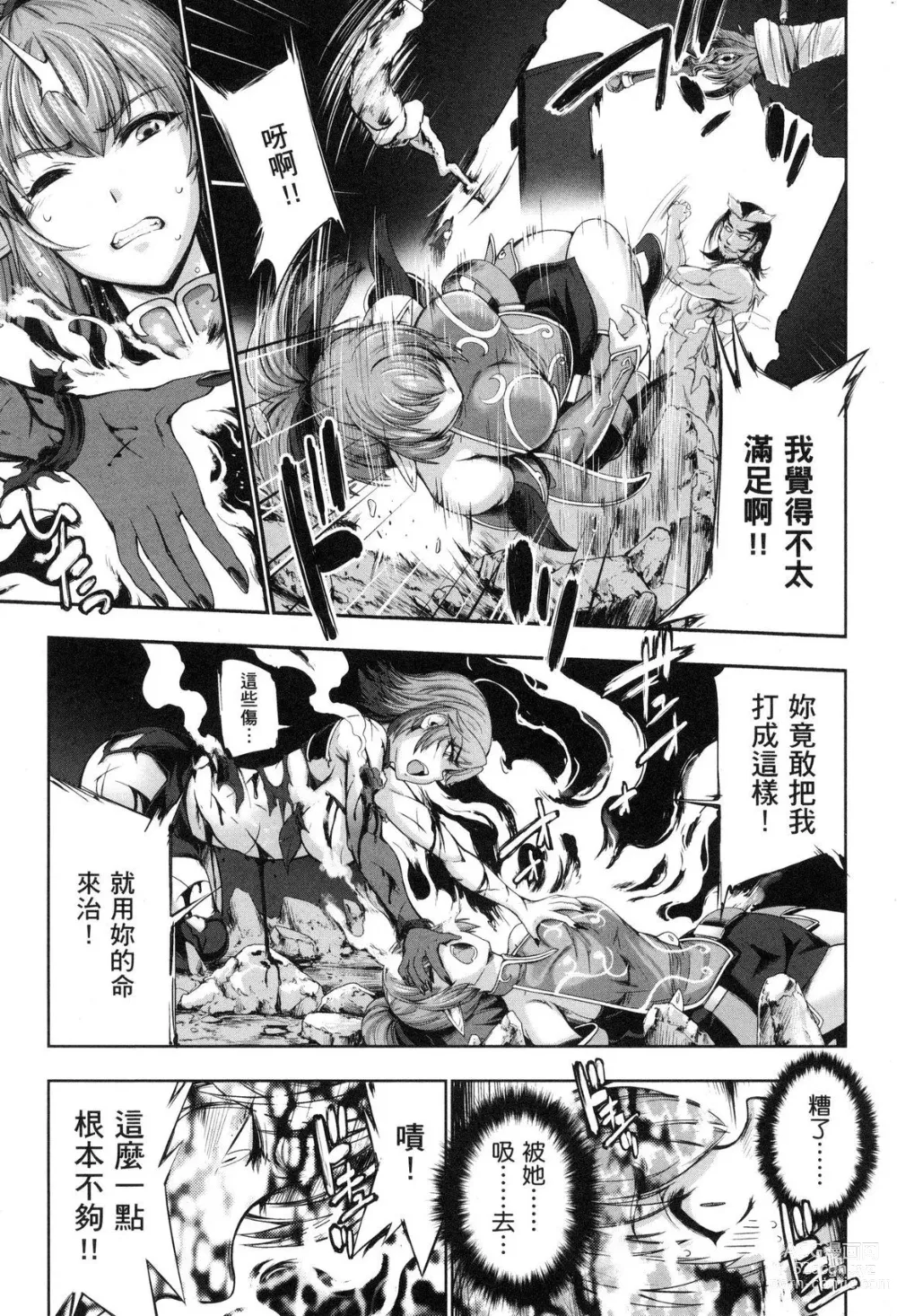 Page 110 of manga 勇者與魔王的魂魄歷程 2