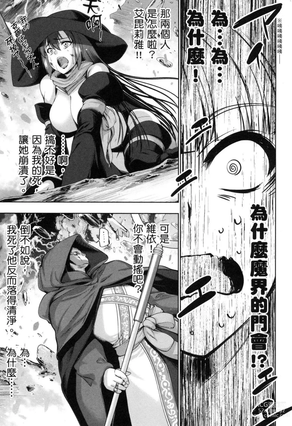 Page 12 of manga 勇者與魔王的魂魄歷程 2