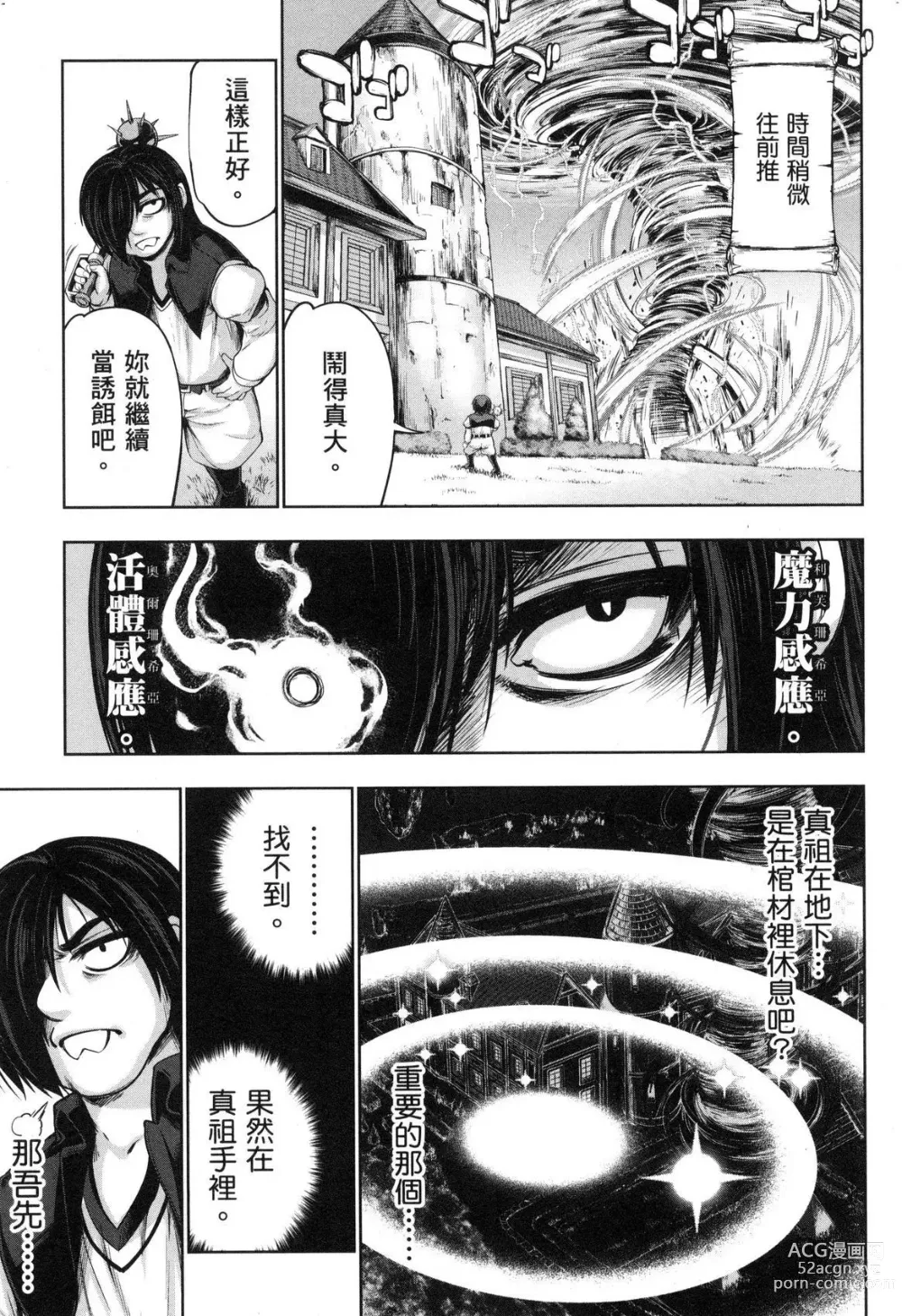 Page 120 of manga 勇者與魔王的魂魄歷程 2