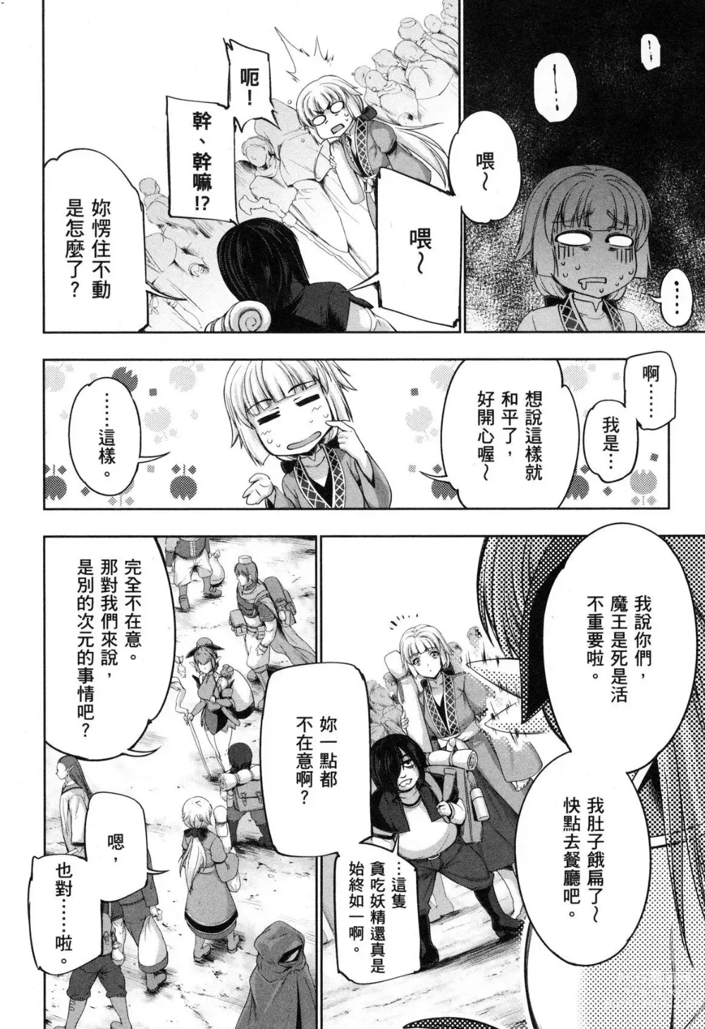 Page 13 of manga 勇者與魔王的魂魄歷程 2