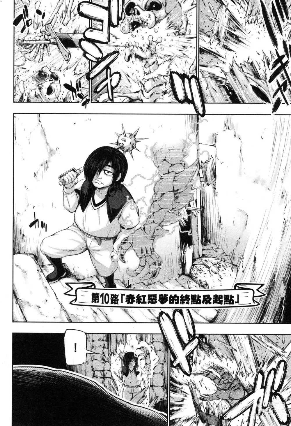 Page 121 of manga 勇者與魔王的魂魄歷程 2