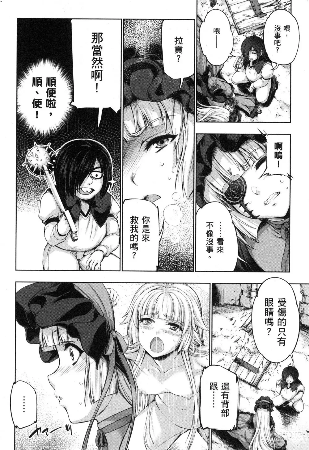 Page 123 of manga 勇者與魔王的魂魄歷程 2