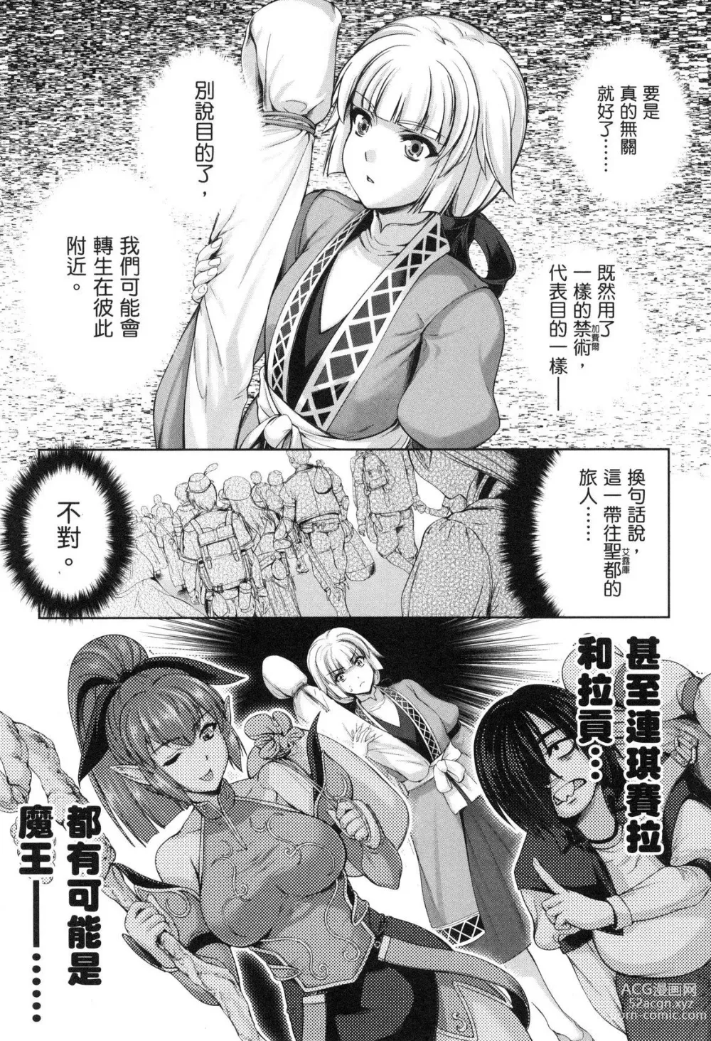 Page 14 of manga 勇者與魔王的魂魄歷程 2