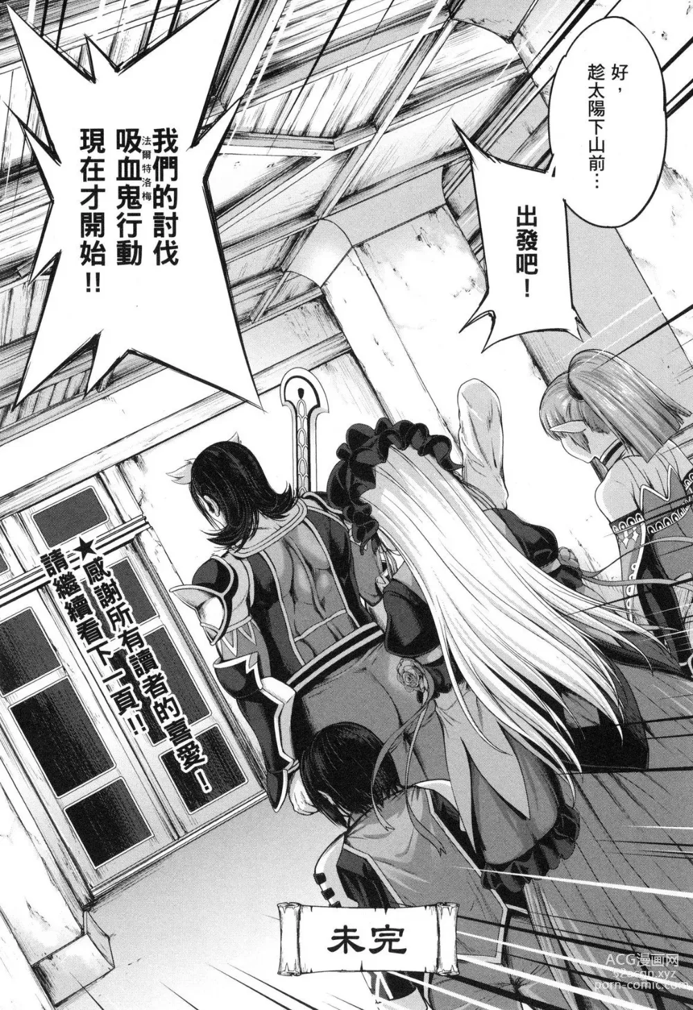 Page 133 of manga 勇者與魔王的魂魄歷程 2