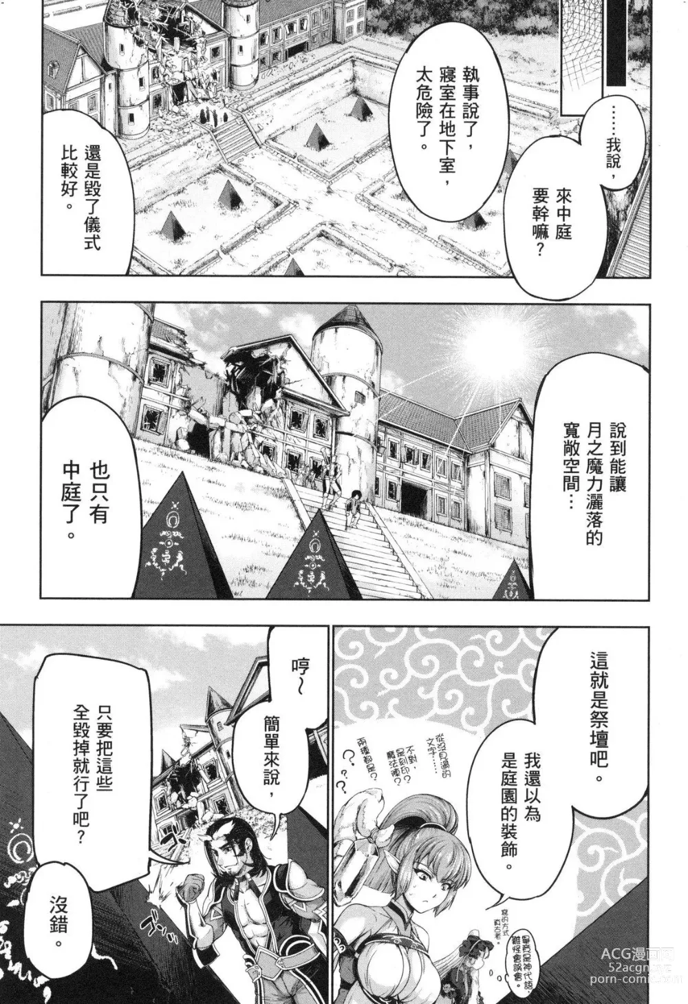 Page 134 of manga 勇者與魔王的魂魄歷程 2