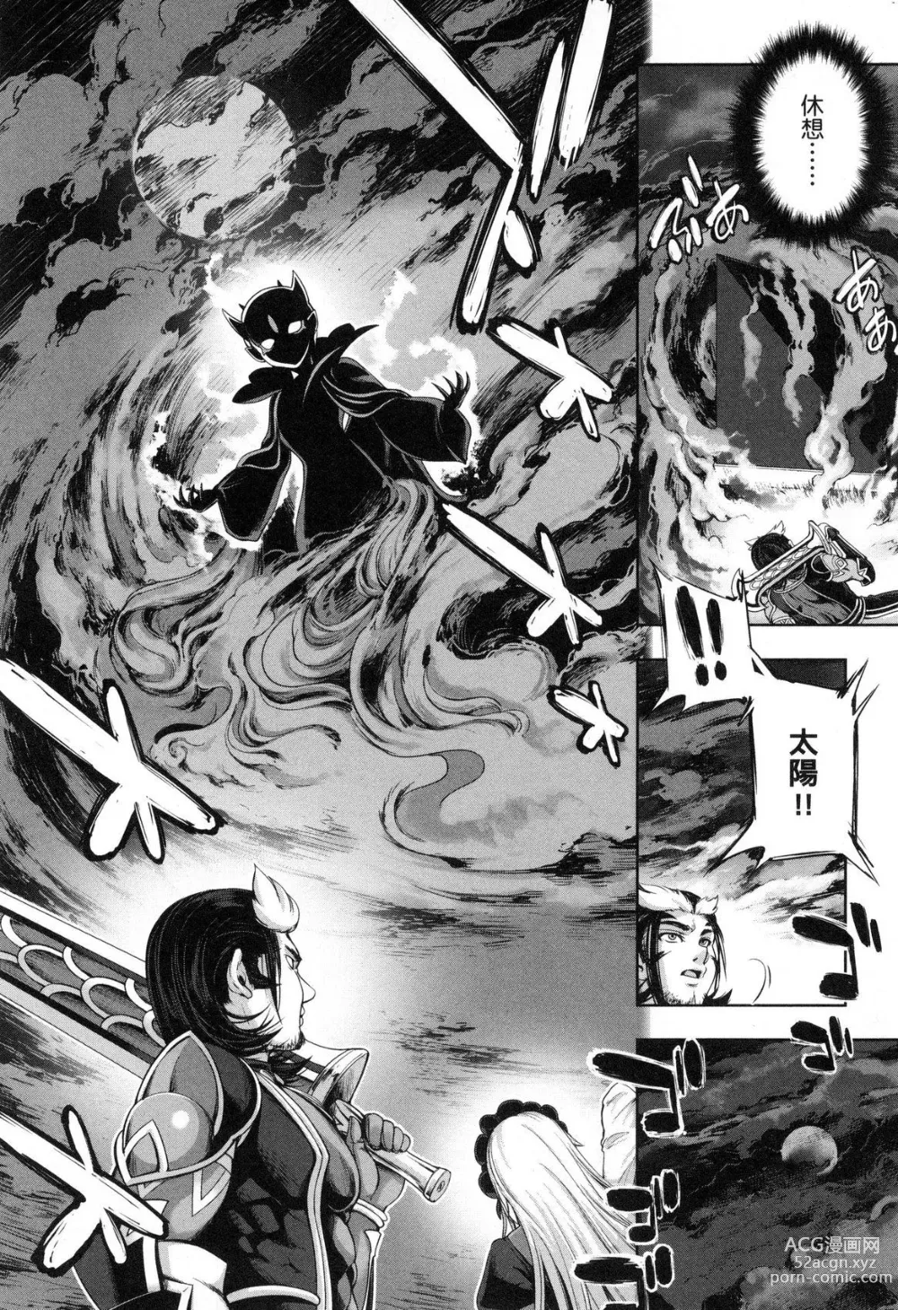 Page 135 of manga 勇者與魔王的魂魄歷程 2