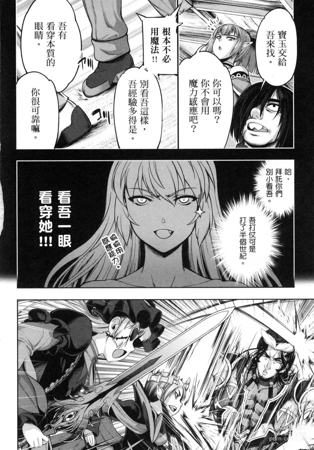 Page 139 of manga 勇者與魔王的魂魄歷程 2