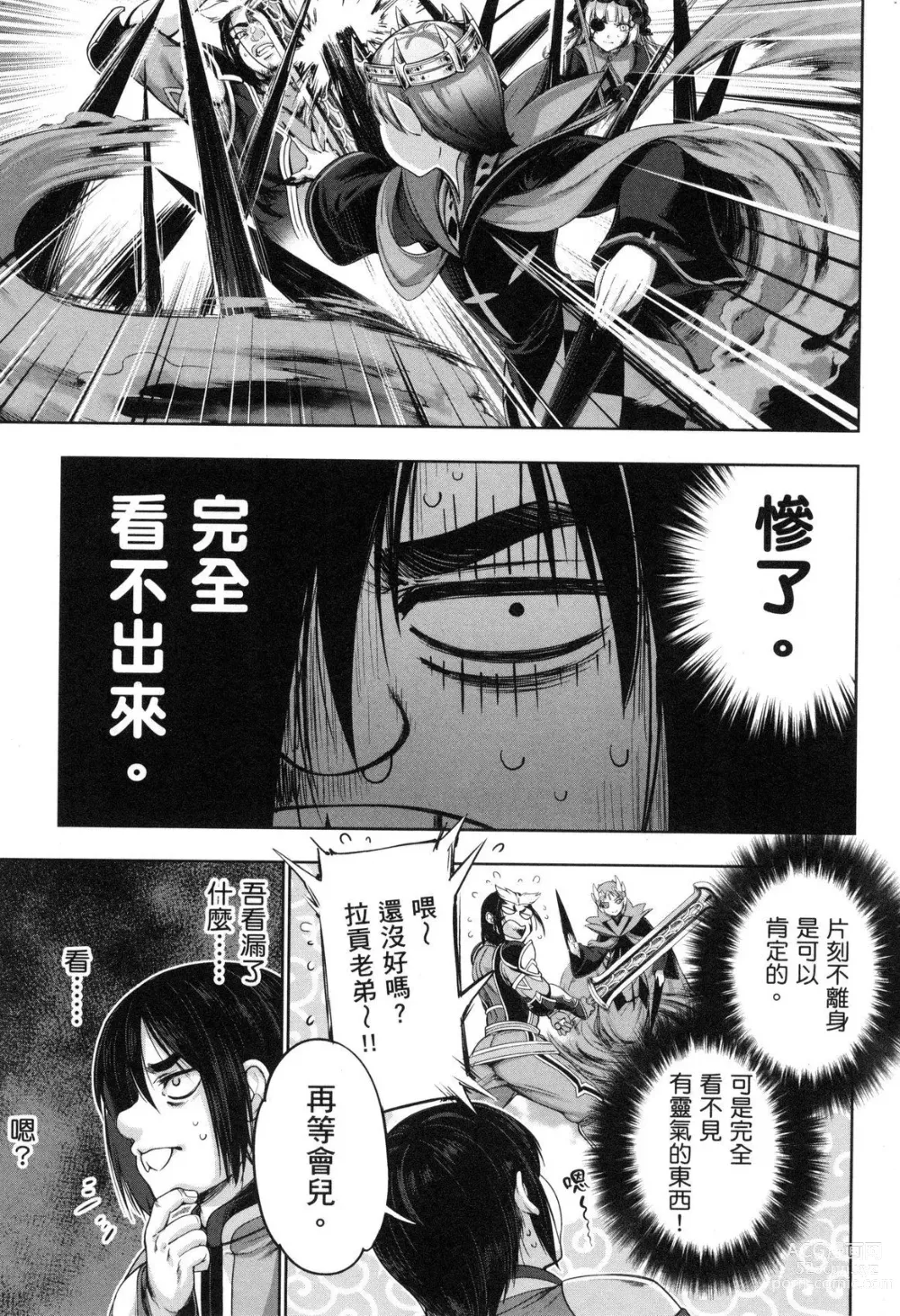 Page 140 of manga 勇者與魔王的魂魄歷程 2