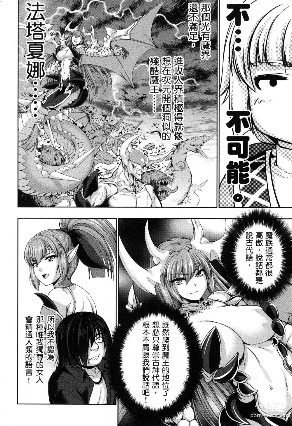 Page 15 of manga 勇者與魔王的魂魄歷程 2