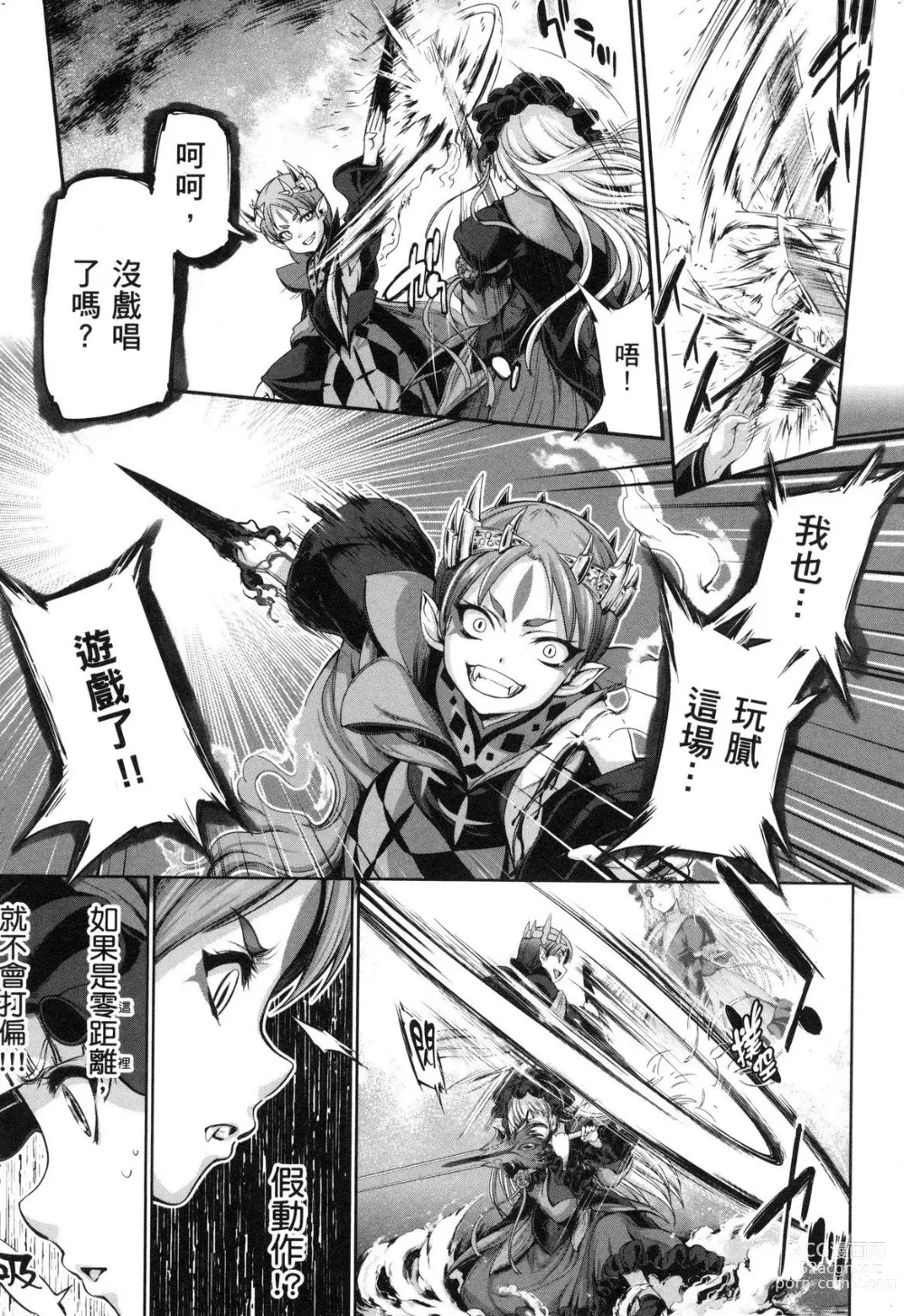 Page 144 of manga 勇者與魔王的魂魄歷程 2