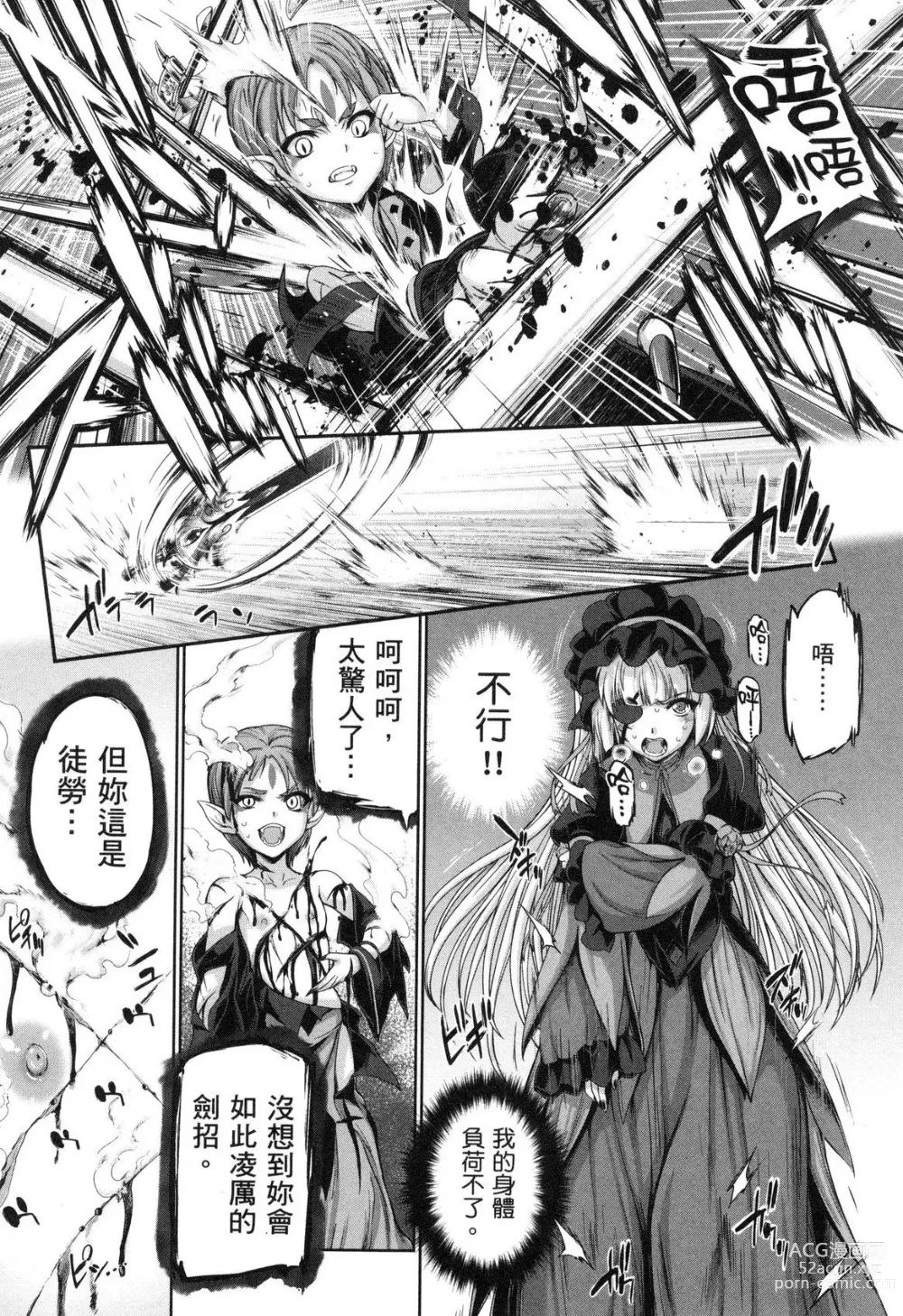 Page 146 of manga 勇者與魔王的魂魄歷程 2