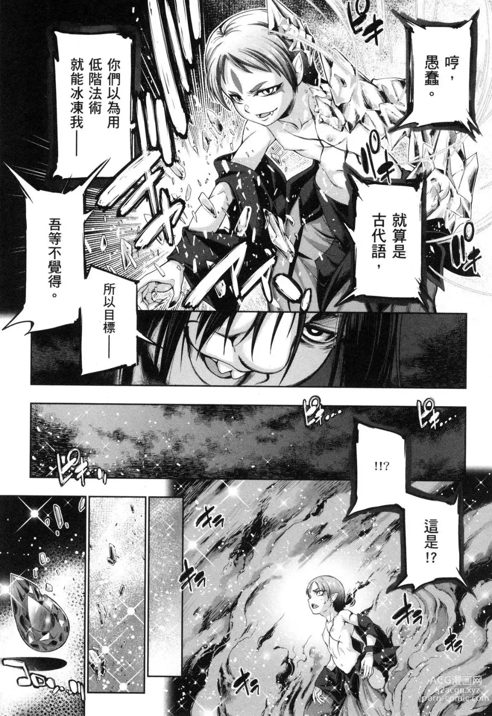 Page 148 of manga 勇者與魔王的魂魄歷程 2