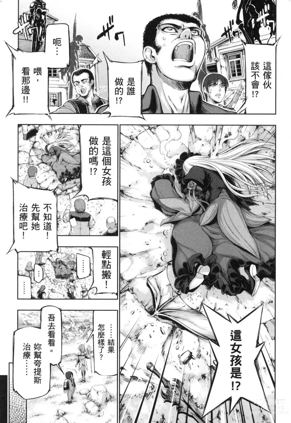 Page 158 of manga 勇者與魔王的魂魄歷程 2