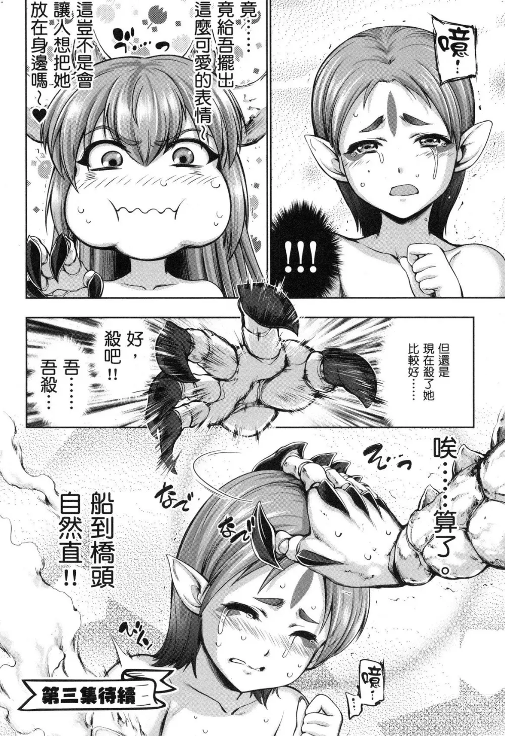 Page 163 of manga 勇者與魔王的魂魄歷程 2