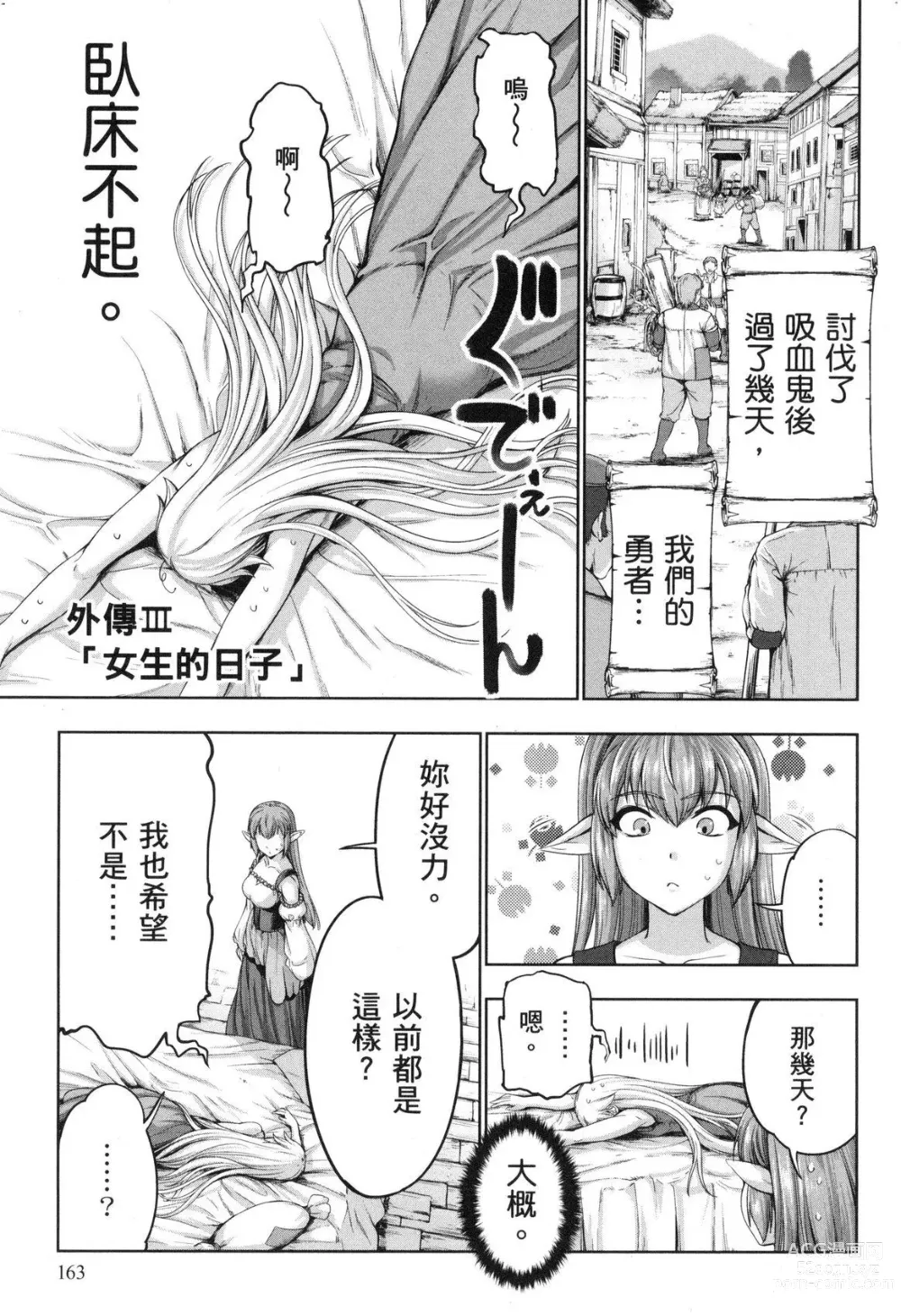 Page 164 of manga 勇者與魔王的魂魄歷程 2