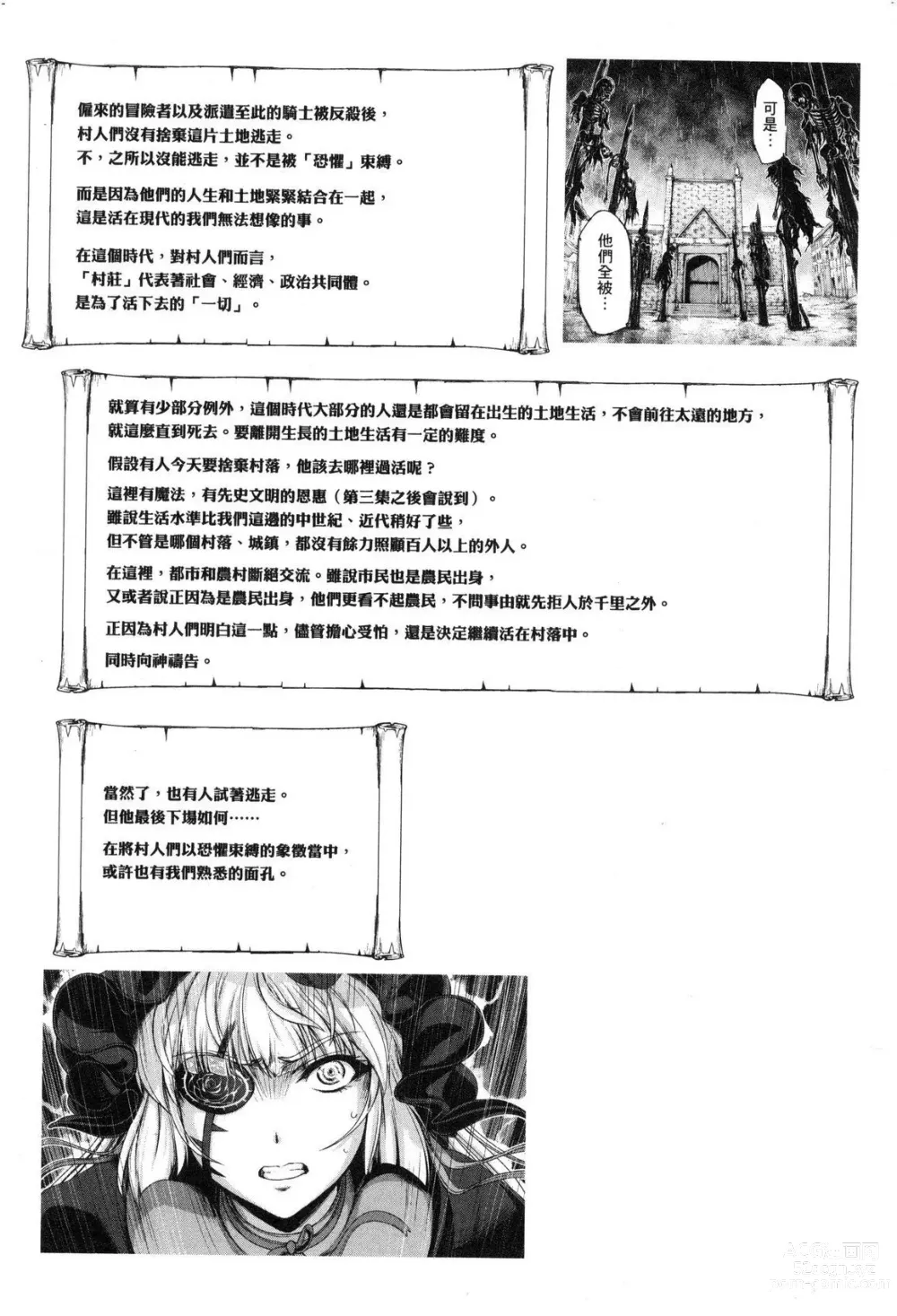 Page 170 of manga 勇者與魔王的魂魄歷程 2