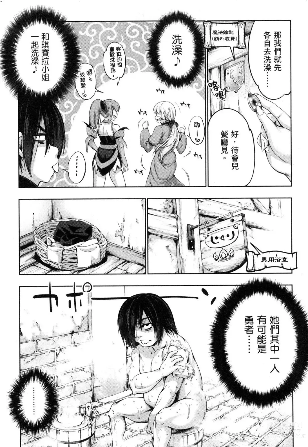 Page 18 of manga 勇者與魔王的魂魄歷程 2