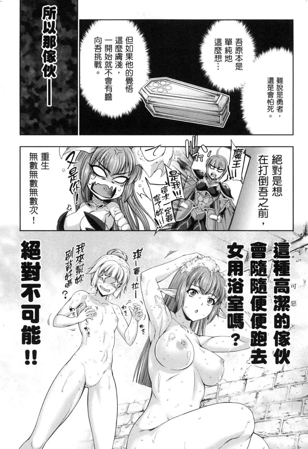 Page 20 of manga 勇者與魔王的魂魄歷程 2