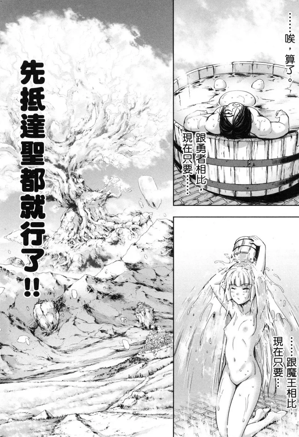 Page 23 of manga 勇者與魔王的魂魄歷程 2