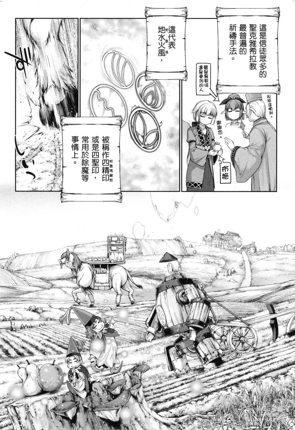 Page 27 of manga 勇者與魔王的魂魄歷程 2