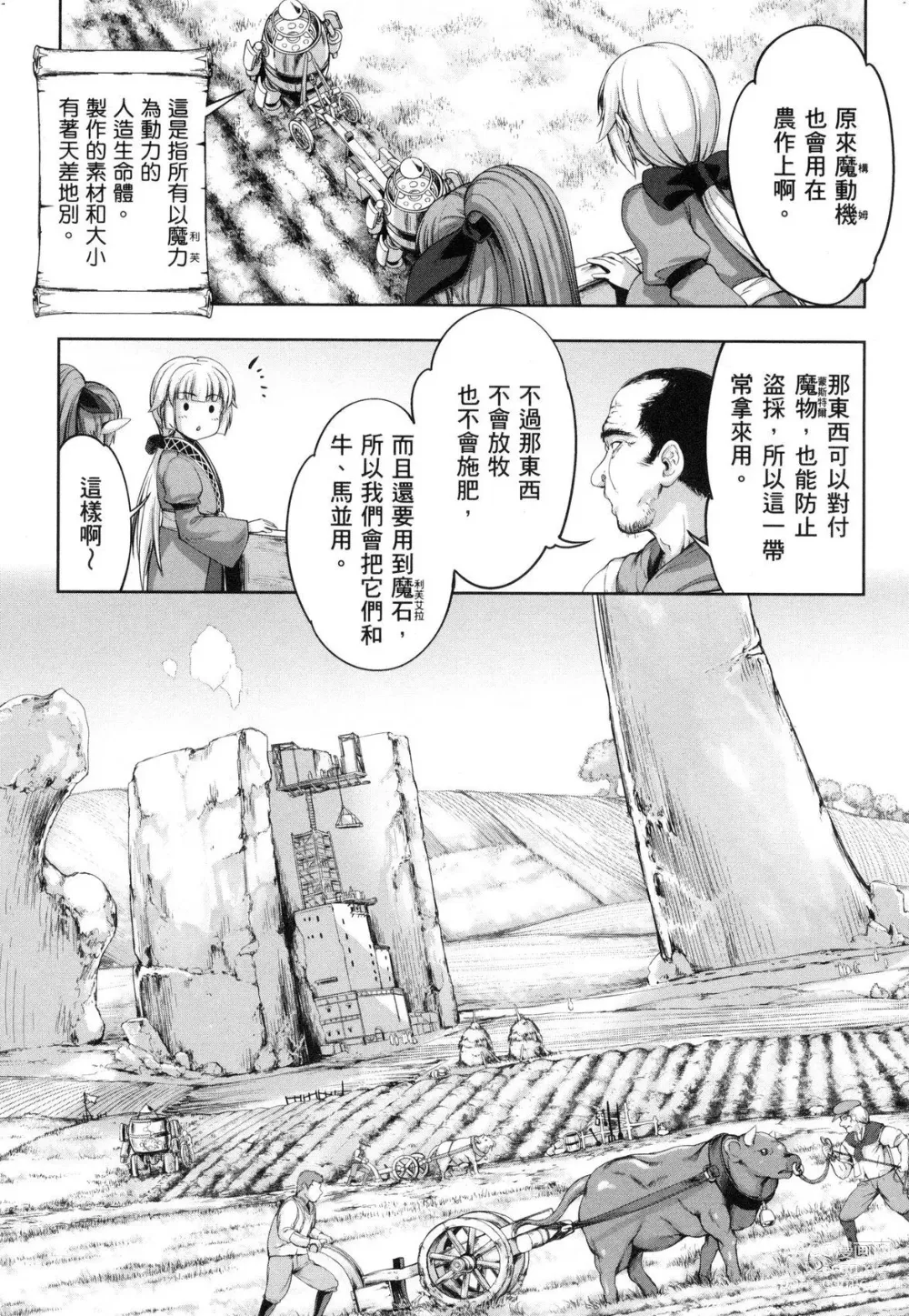 Page 28 of manga 勇者與魔王的魂魄歷程 2