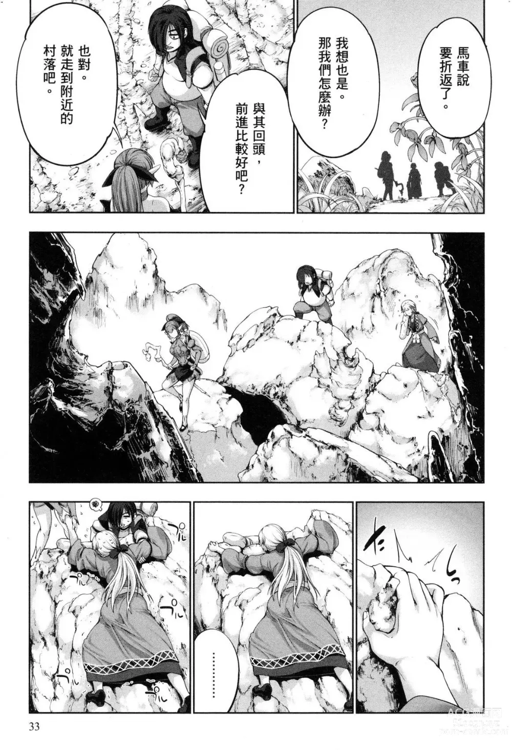 Page 34 of manga 勇者與魔王的魂魄歷程 2