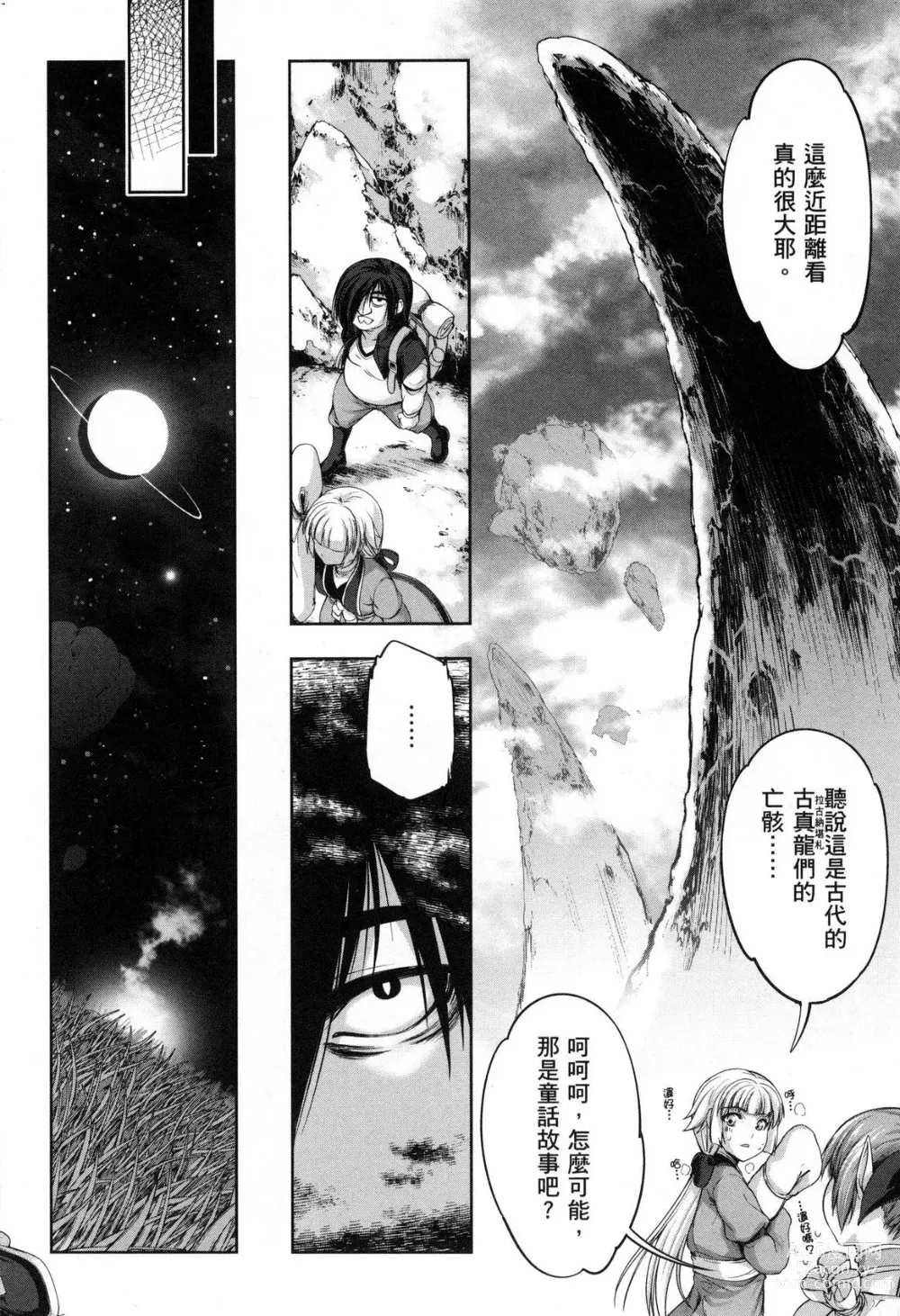 Page 35 of manga 勇者與魔王的魂魄歷程 2