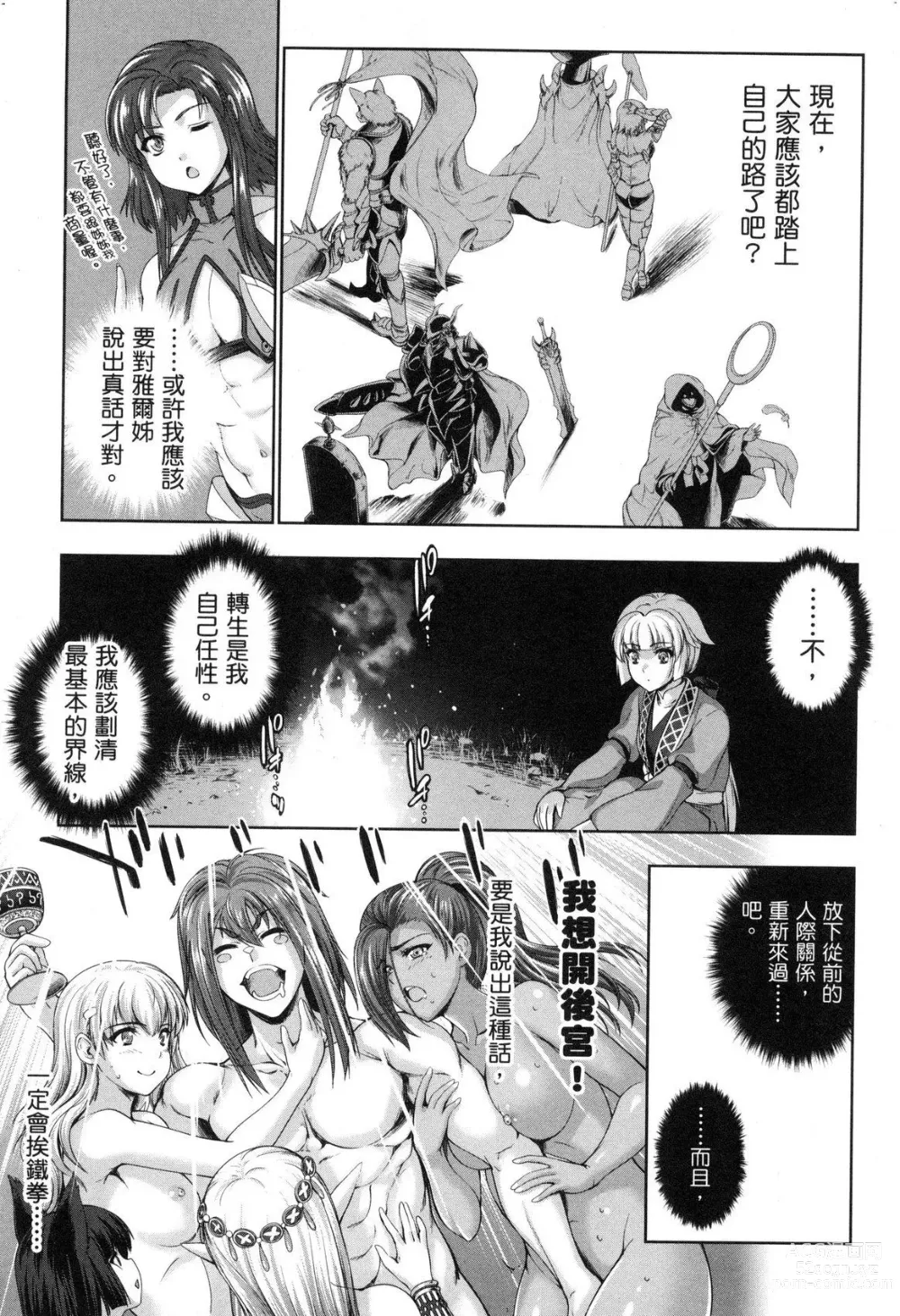 Page 38 of manga 勇者與魔王的魂魄歷程 2