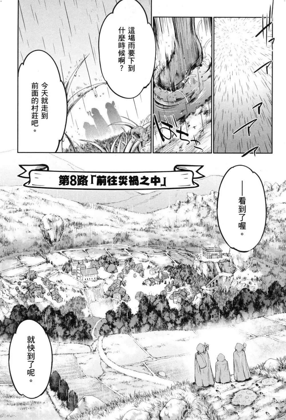 Page 44 of manga 勇者與魔王的魂魄歷程 2