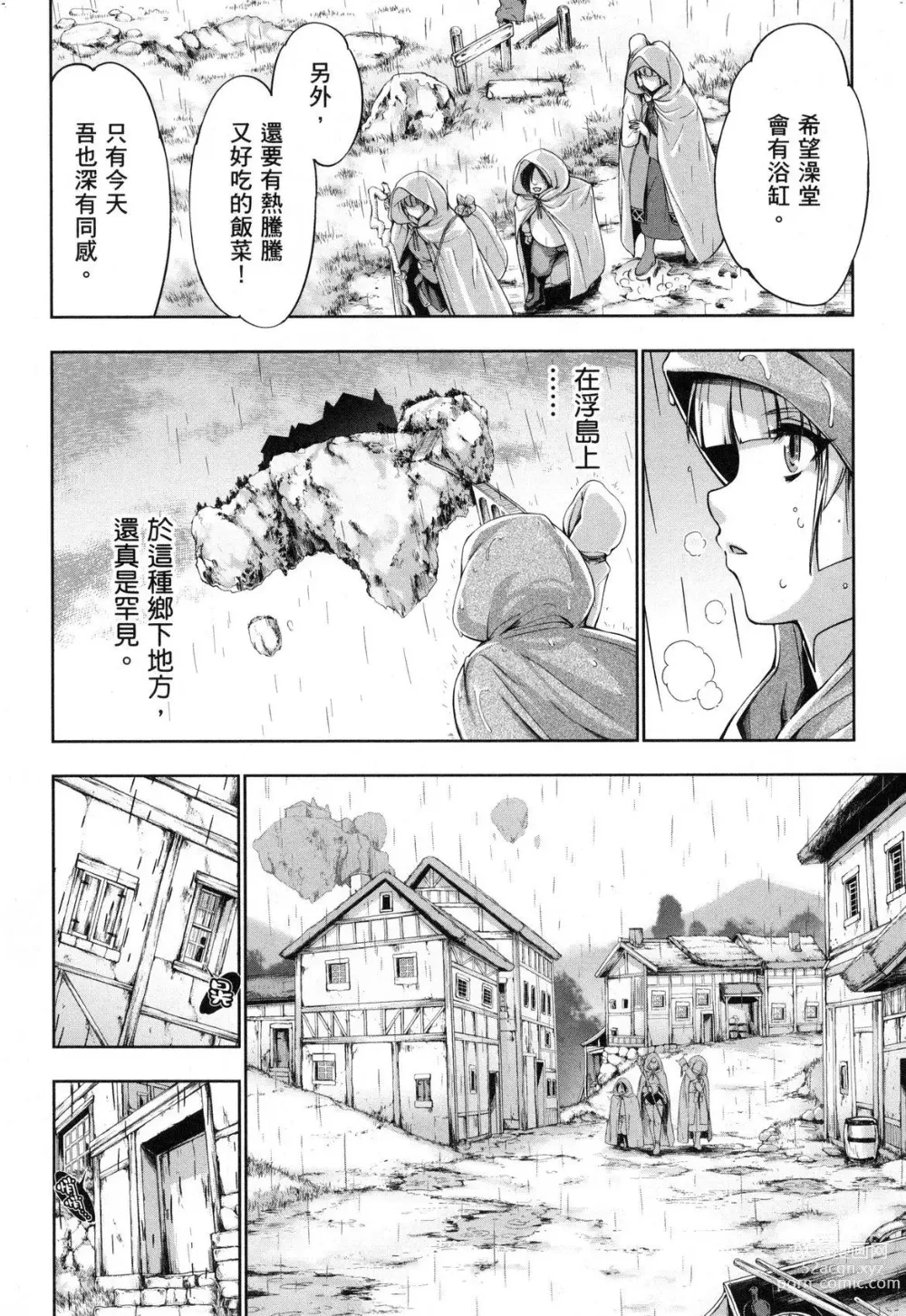 Page 45 of manga 勇者與魔王的魂魄歷程 2