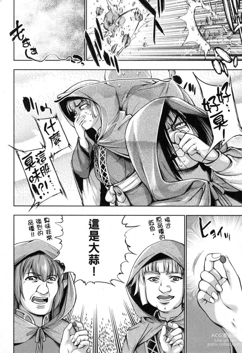 Page 47 of manga 勇者與魔王的魂魄歷程 2