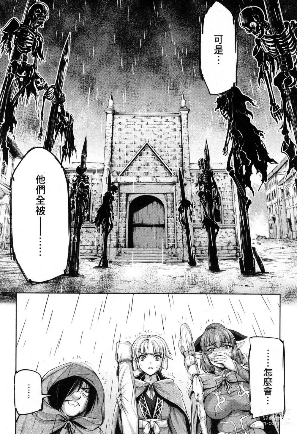 Page 51 of manga 勇者與魔王的魂魄歷程 2