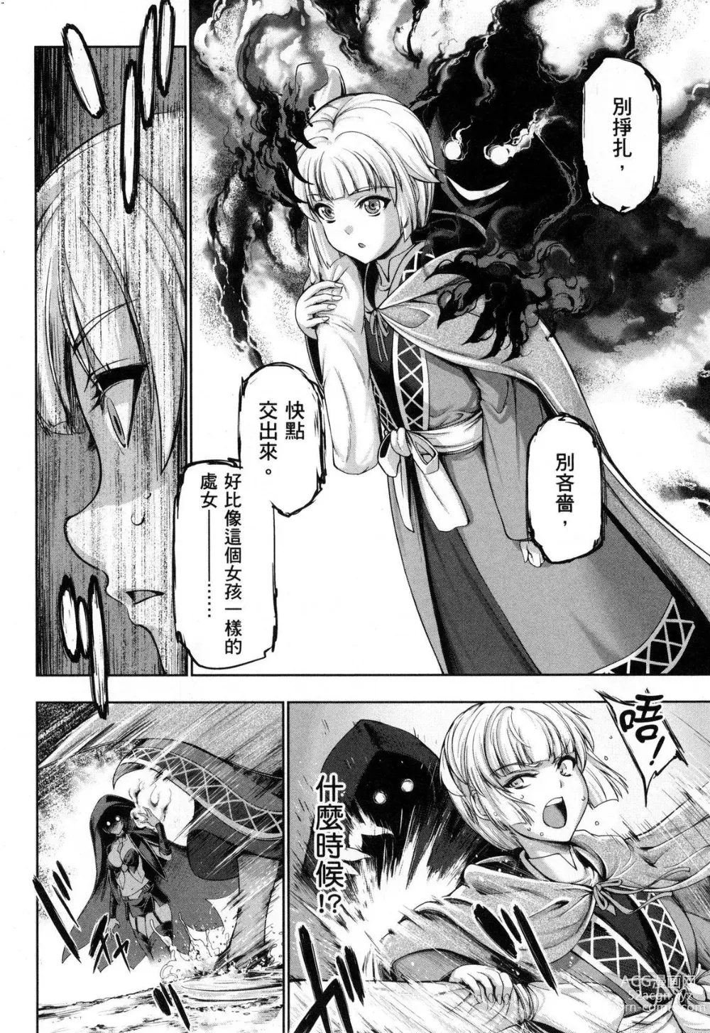 Page 53 of manga 勇者與魔王的魂魄歷程 2