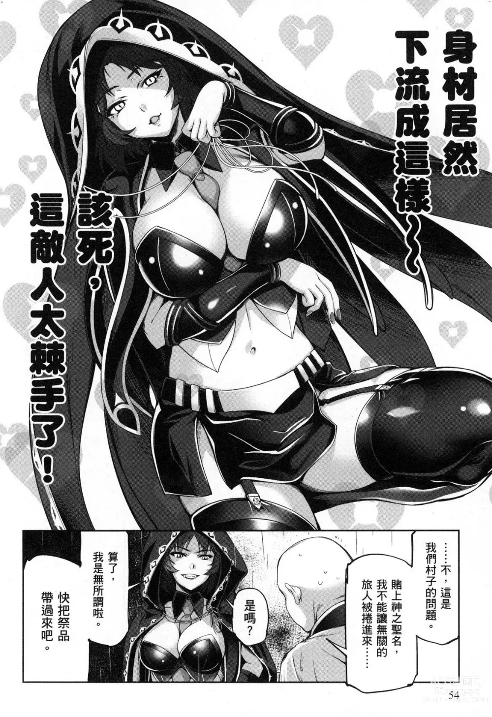 Page 55 of manga 勇者與魔王的魂魄歷程 2