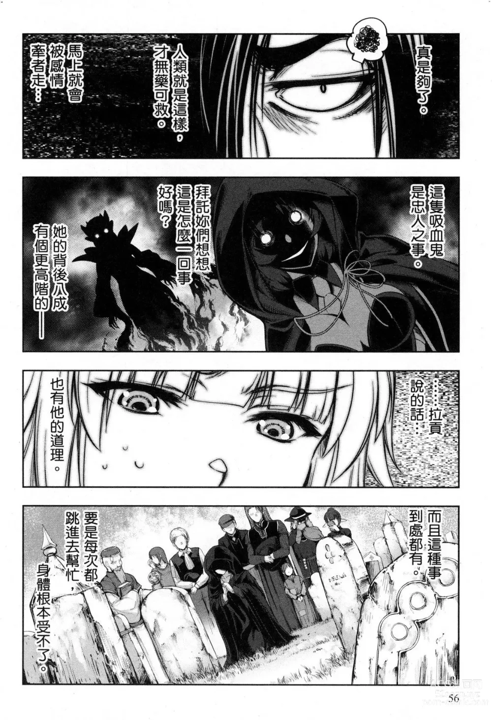 Page 57 of manga 勇者與魔王的魂魄歷程 2