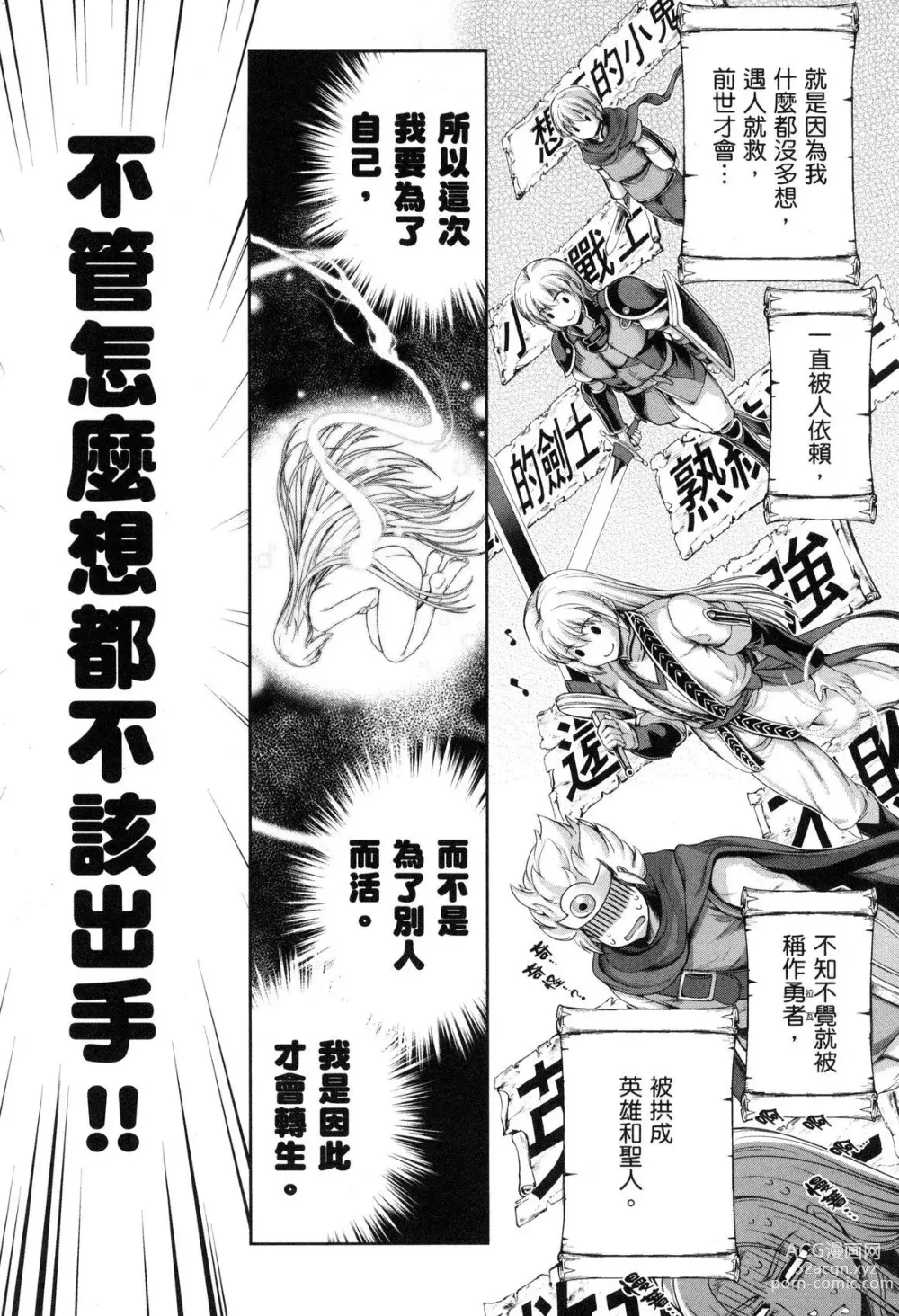 Page 58 of manga 勇者與魔王的魂魄歷程 2