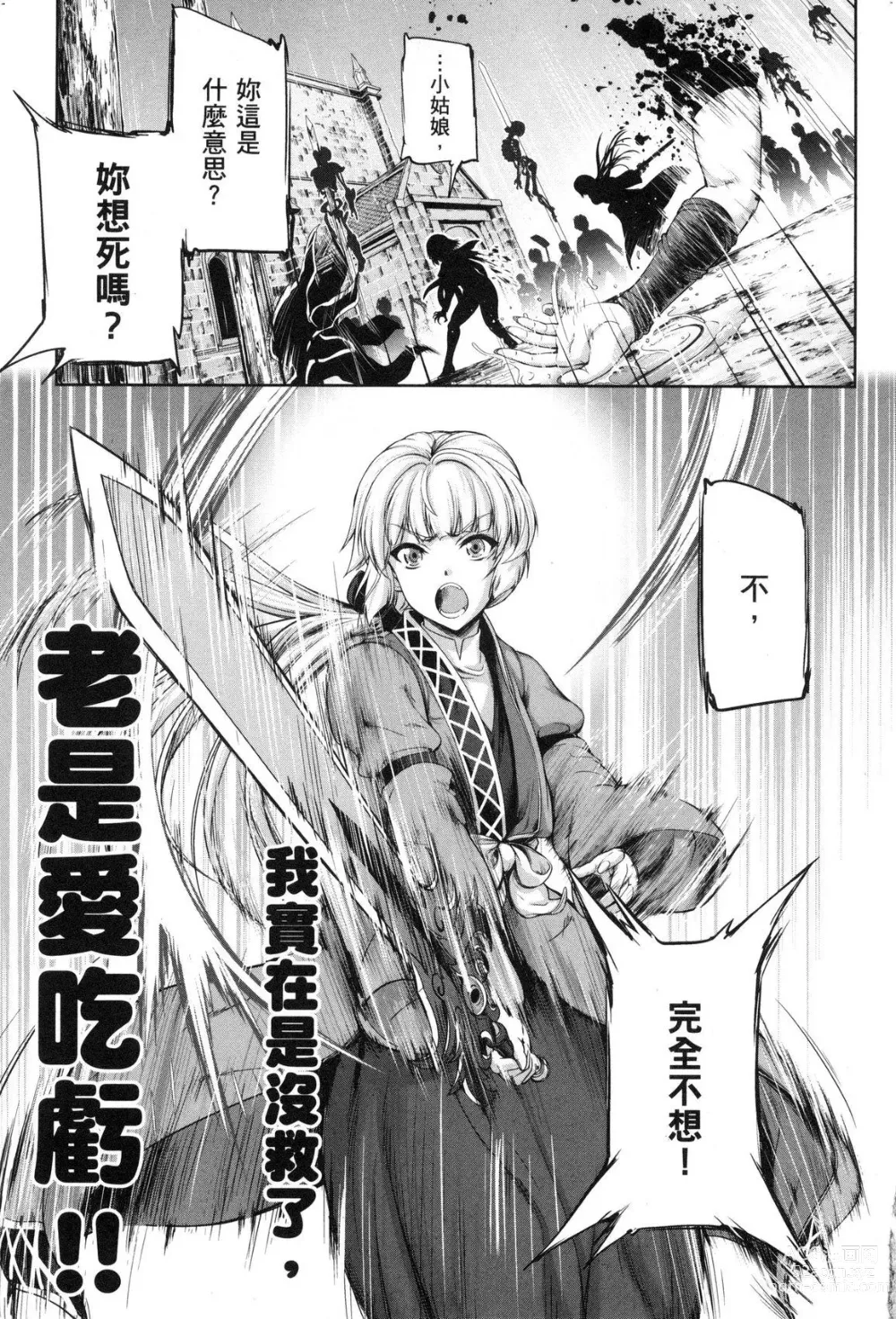 Page 60 of manga 勇者與魔王的魂魄歷程 2