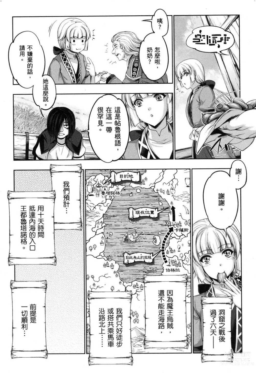 Page 7 of manga 勇者與魔王的魂魄歷程 2