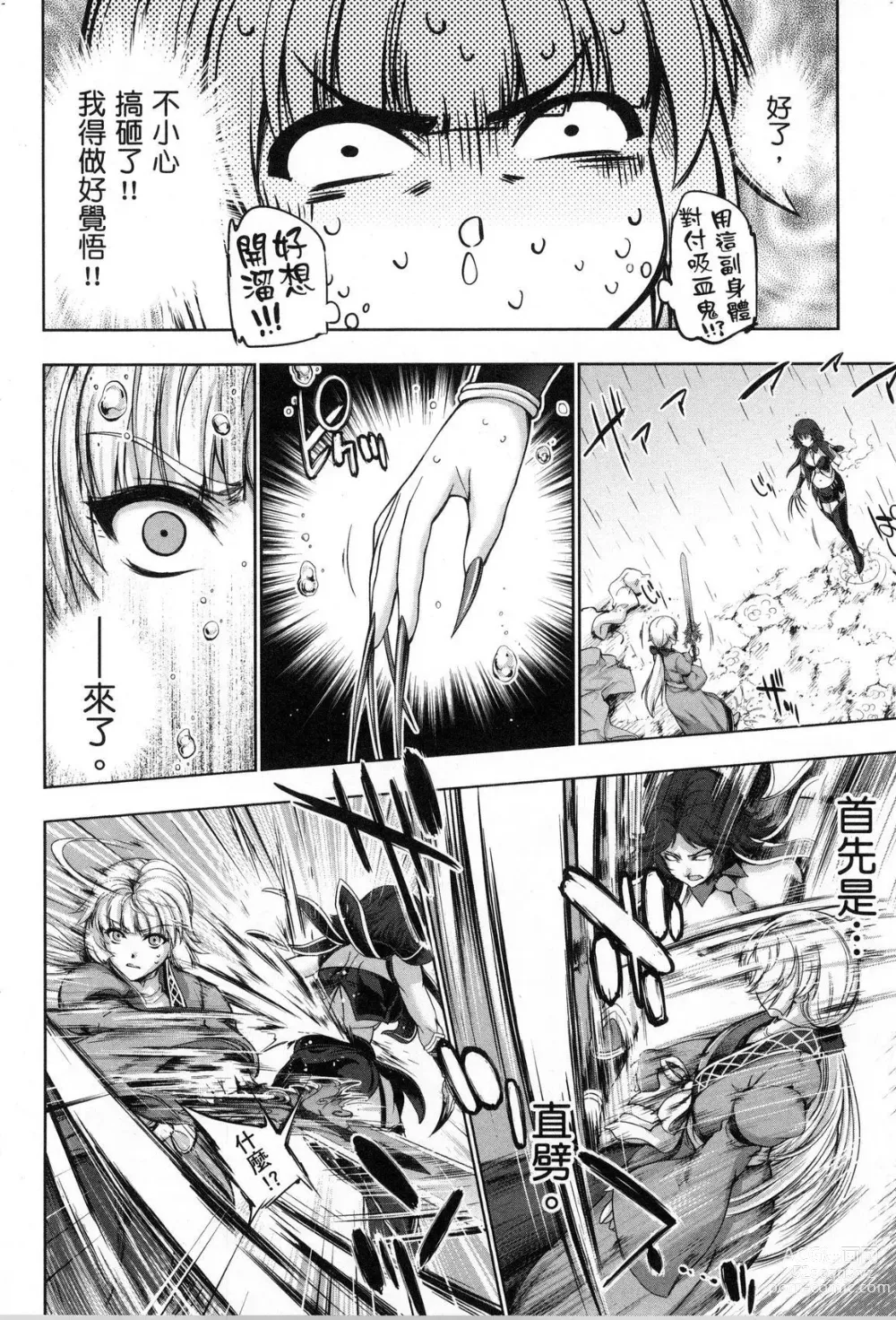 Page 61 of manga 勇者與魔王的魂魄歷程 2