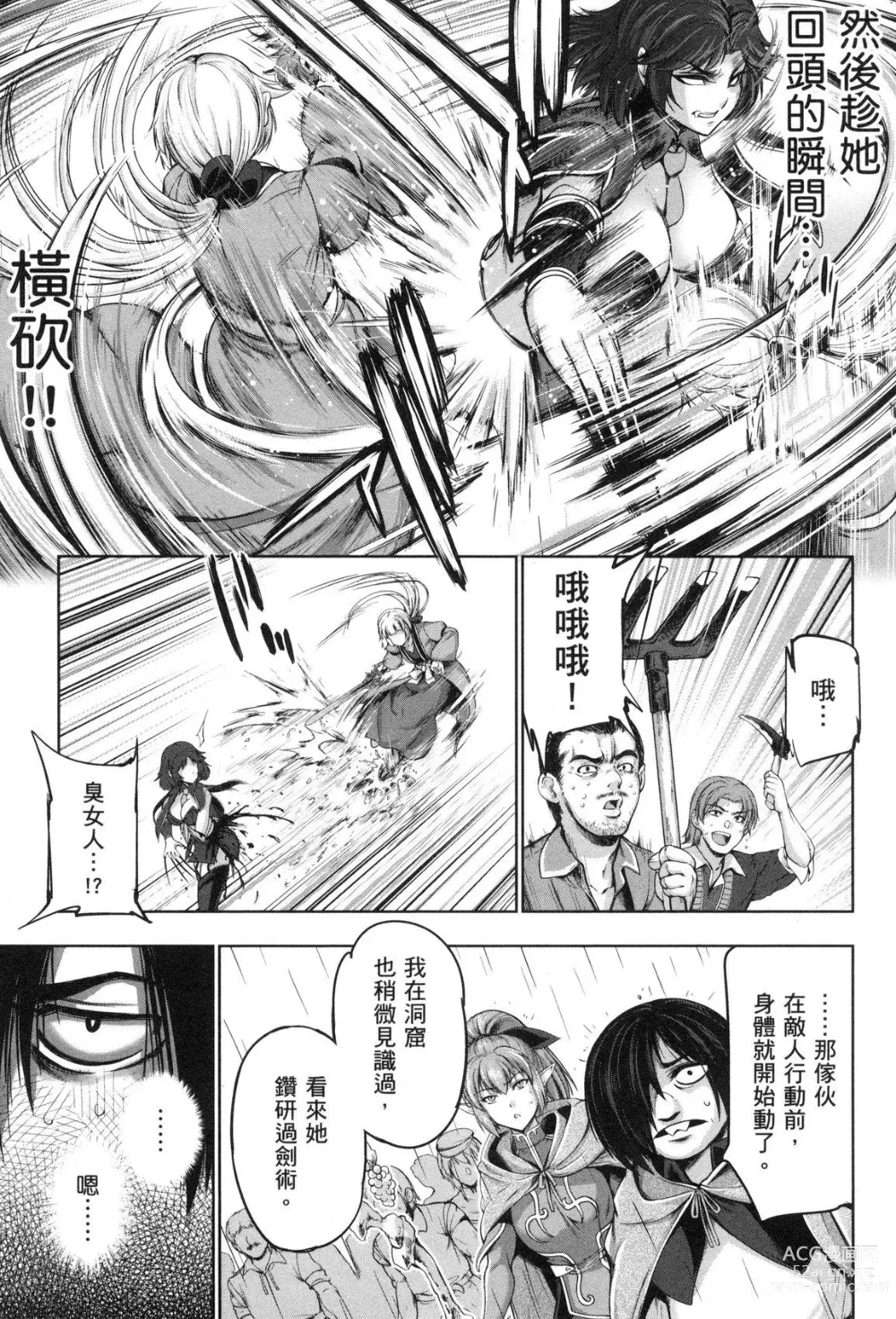 Page 62 of manga 勇者與魔王的魂魄歷程 2