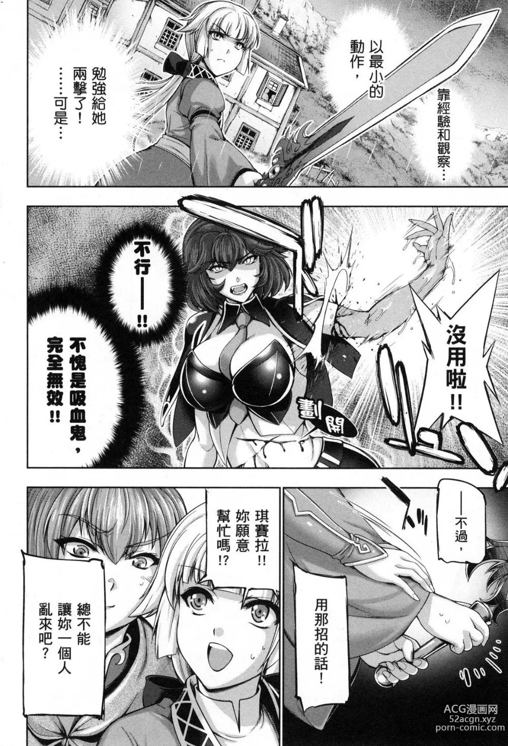 Page 63 of manga 勇者與魔王的魂魄歷程 2