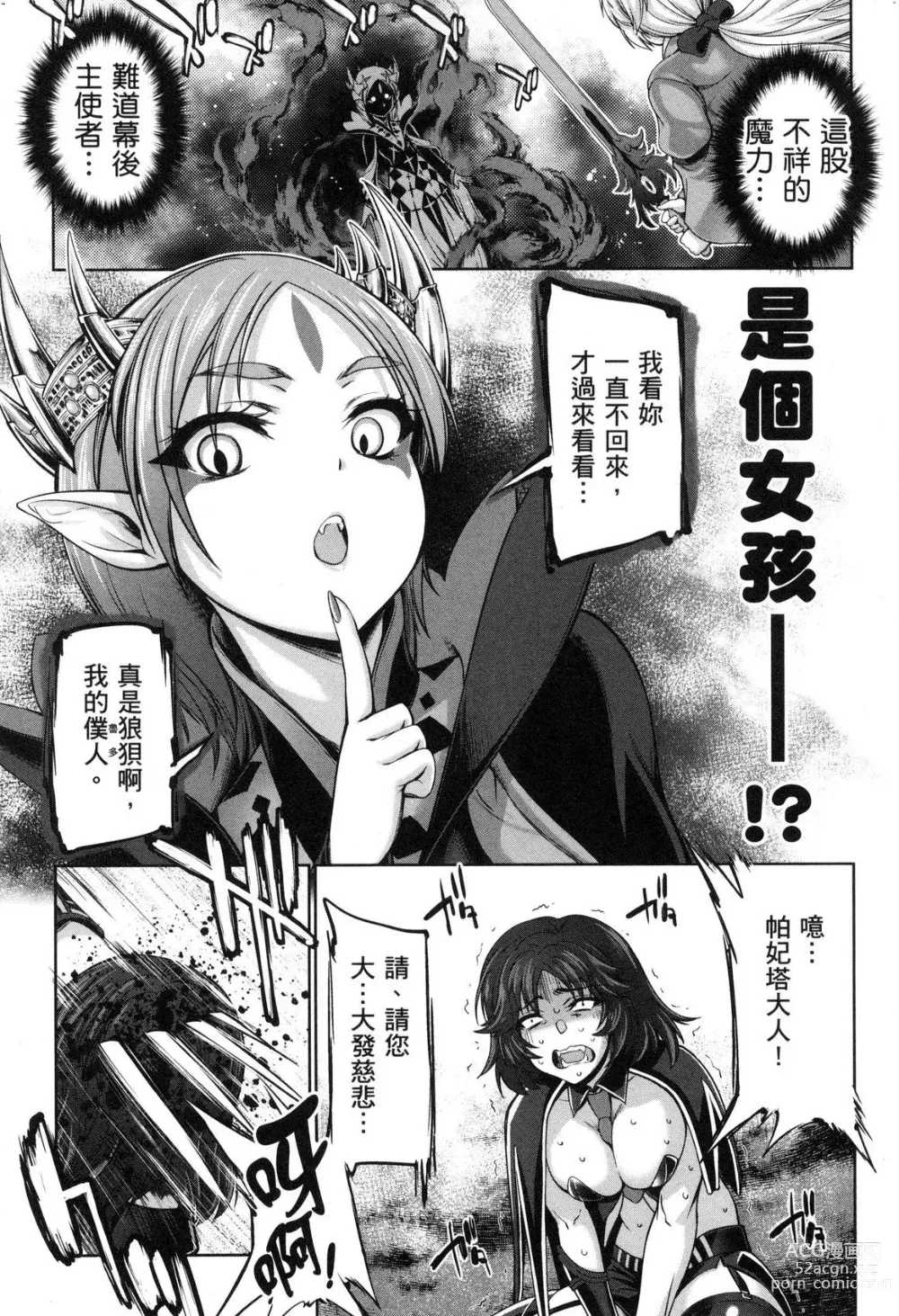 Page 66 of manga 勇者與魔王的魂魄歷程 2