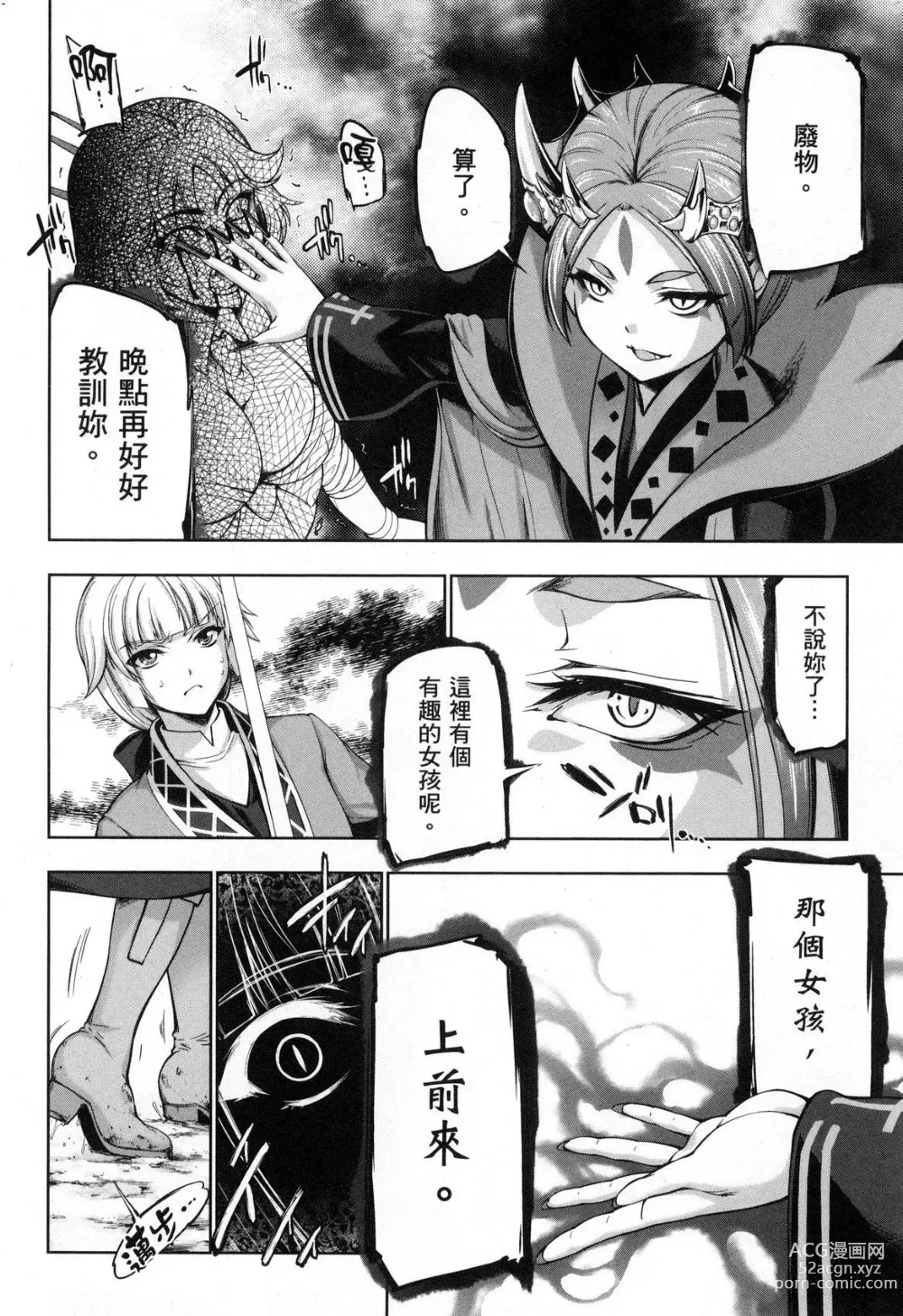 Page 67 of manga 勇者與魔王的魂魄歷程 2