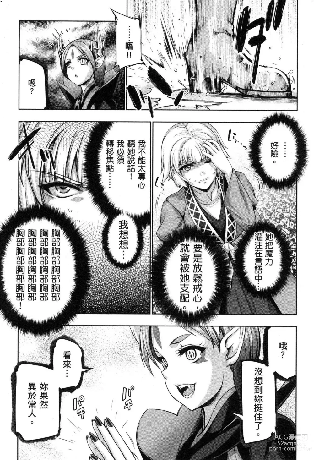 Page 68 of manga 勇者與魔王的魂魄歷程 2