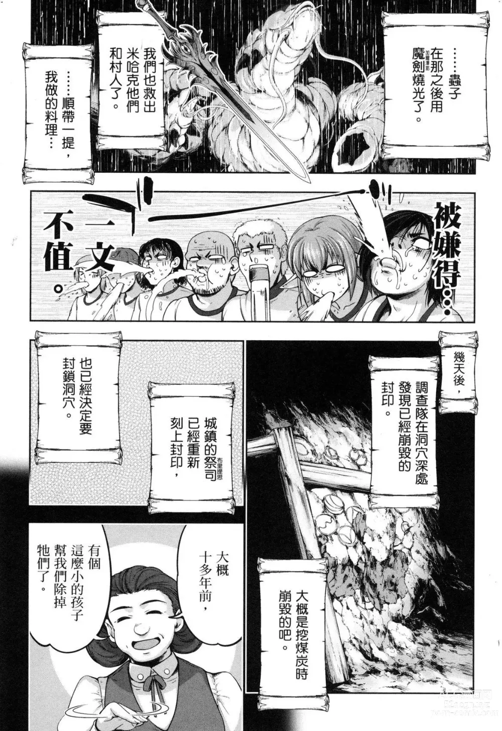 Page 8 of manga 勇者與魔王的魂魄歷程 2