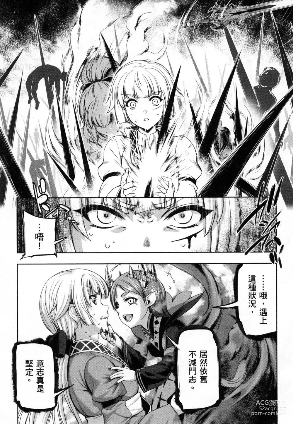 Page 71 of manga 勇者與魔王的魂魄歷程 2