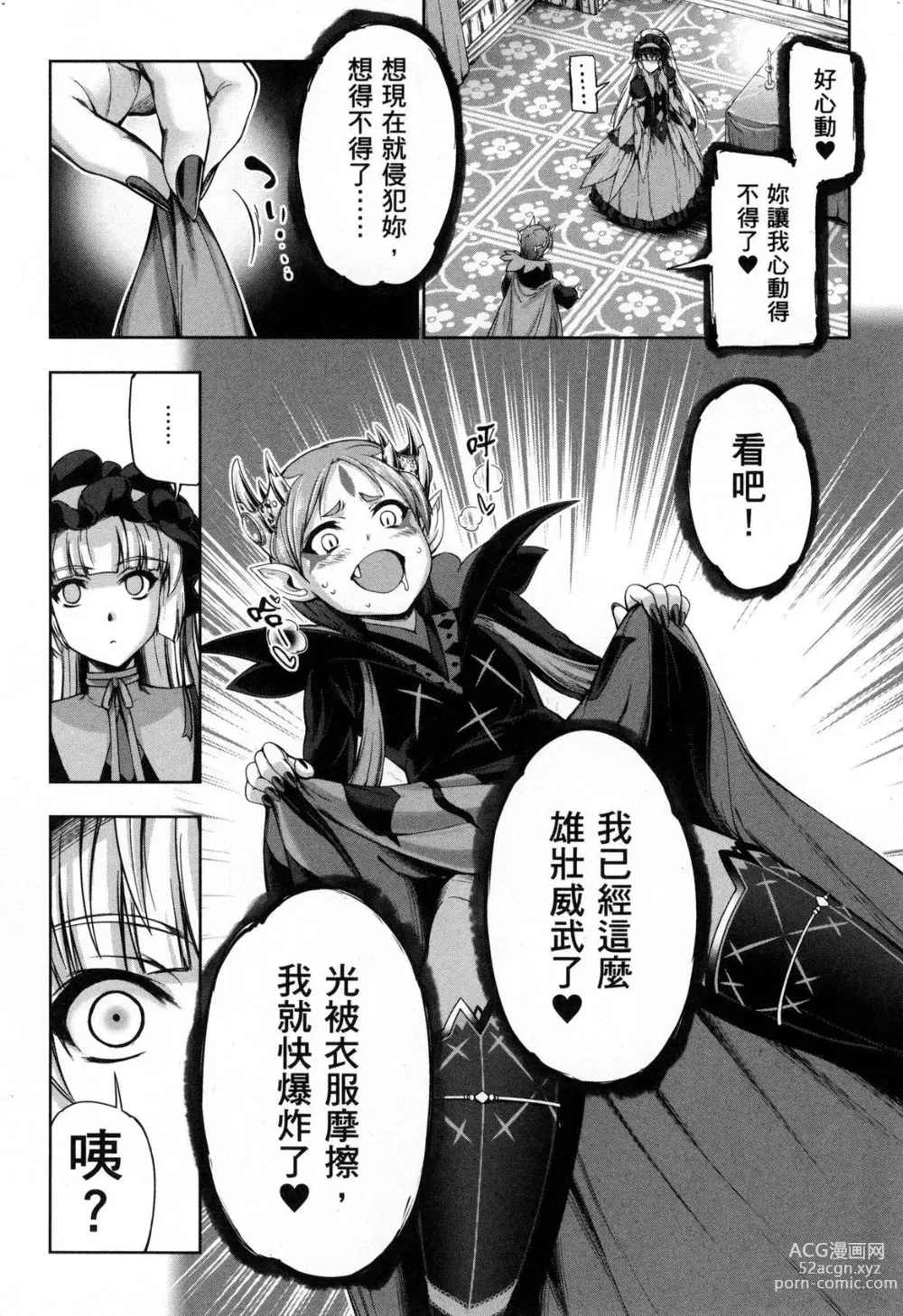 Page 75 of manga 勇者與魔王的魂魄歷程 2