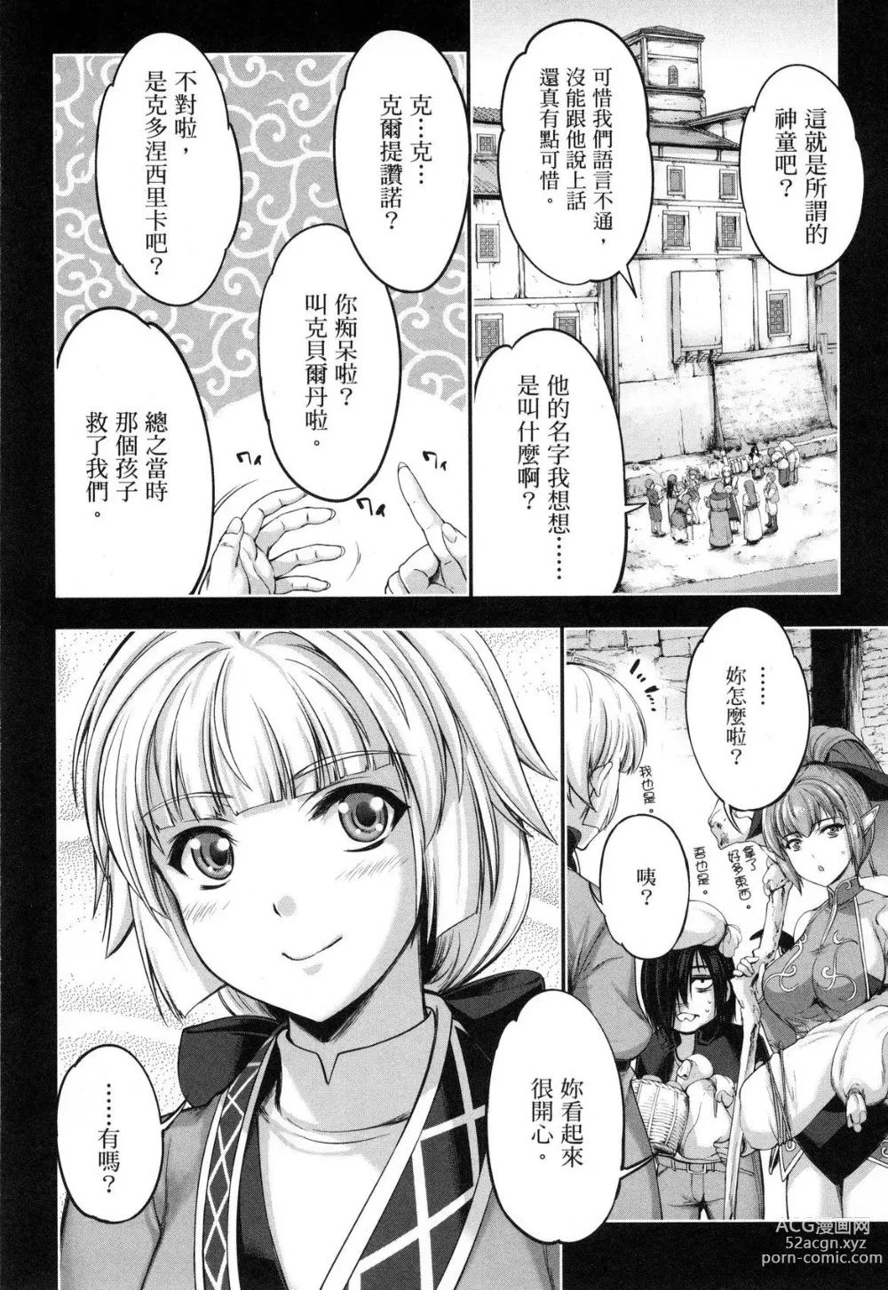 Page 9 of manga 勇者與魔王的魂魄歷程 2